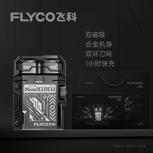 顺丰包邮 急速送达！飞科机甲酷酷剃须刀F001 送男友剃须刀 刮胡刀 商品图5