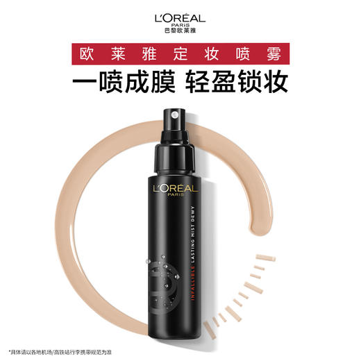 【欧莱雅】恒放溢彩持妆喷雾 哑光版100ml 商品图2