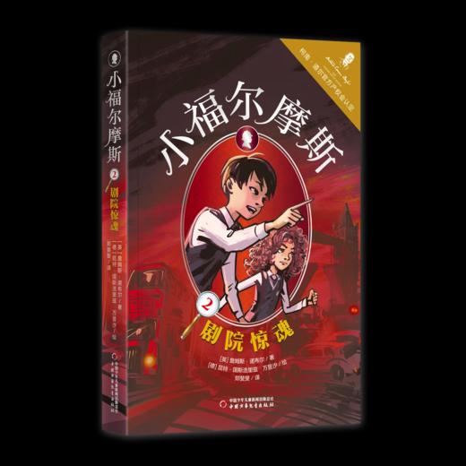 微瑕-福尔摩斯探案全集(4册) 商品图2