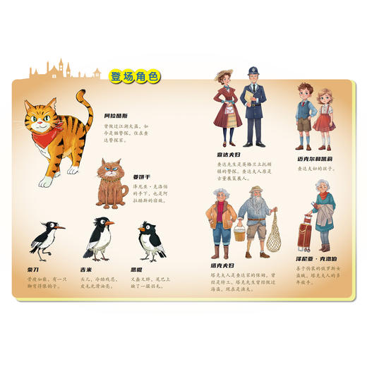 《神探虎斑猫》第一辑（全4册）：《智斗喜鹊帮》《王冠保卫战》《勇闯黄金城》《营救美人鱼》 商品图4