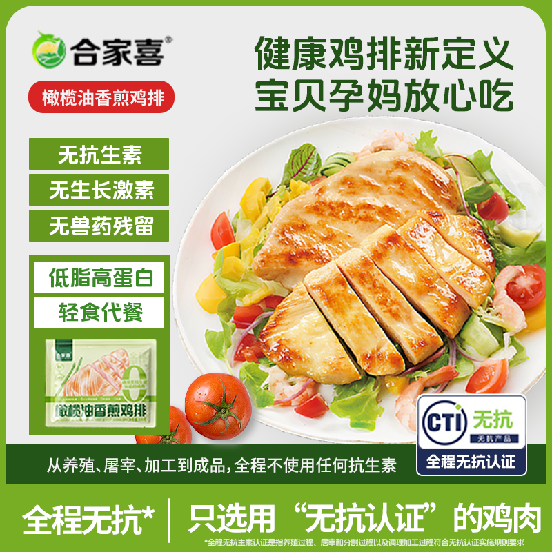 橄榄油香煎鸡排 物抗认证低脂健康