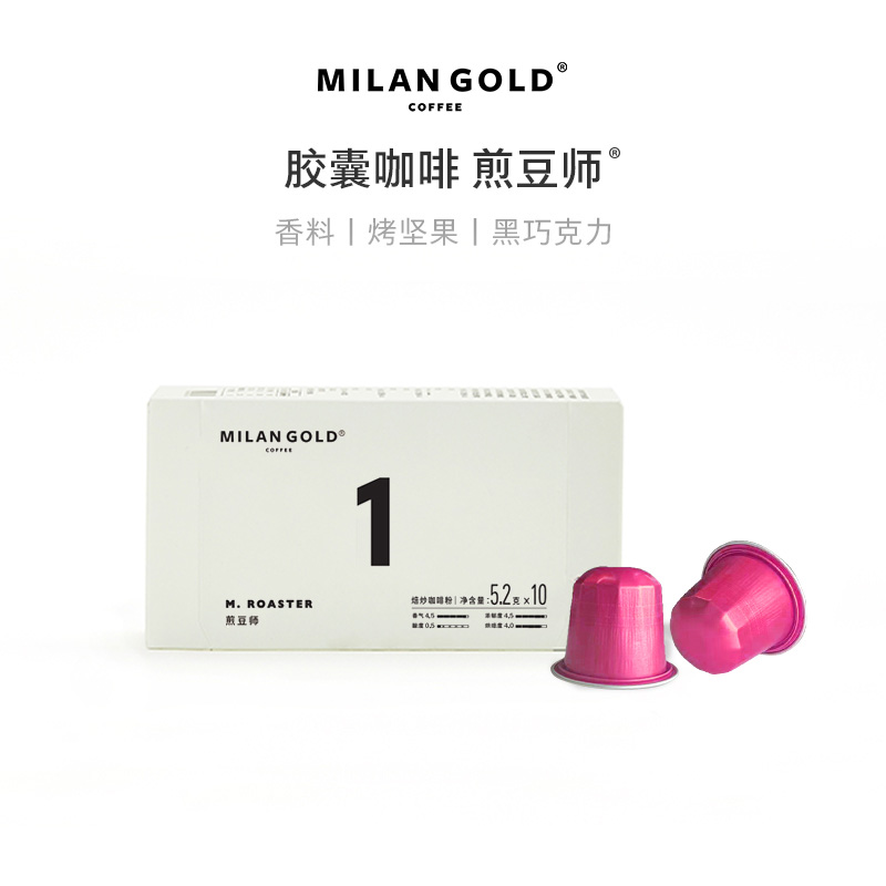 金米兰咖啡胶囊咖啡｜煎豆师5.2g×10颗