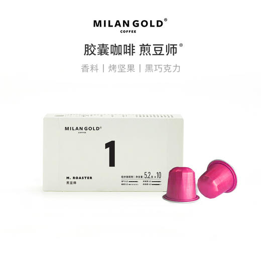 金米兰咖啡胶囊咖啡｜煎豆师5.2g×10颗 商品图0