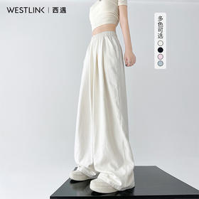 【限时秒杀】西遇垂感山本裤女直筒高腰阔腿裤宽松凉感拖地裤SS150373/SS150374/SS150375
