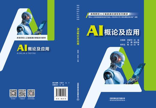 322489AI概论及应用 商品图1