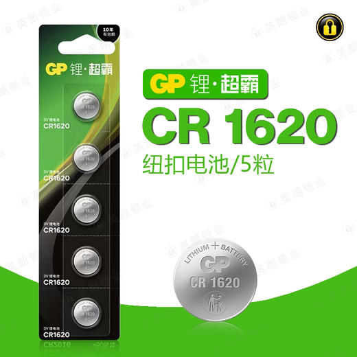 〖8195〗GP电池1620(5粒装） 商品图0