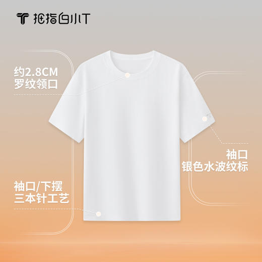 拇指白小T热力加绒短袖T恤-无限系列 商品图2