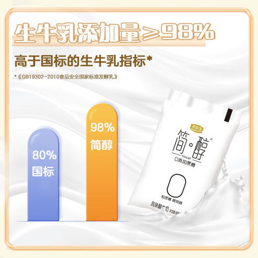 【自营】君乐宝酸奶简醇0蔗糖酸牛奶100g*20袋装发货 商品图5