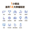 【≥5人】AI分子哨兵（泛癌+心梗脑梗早期风险筛查） 商品缩略图1