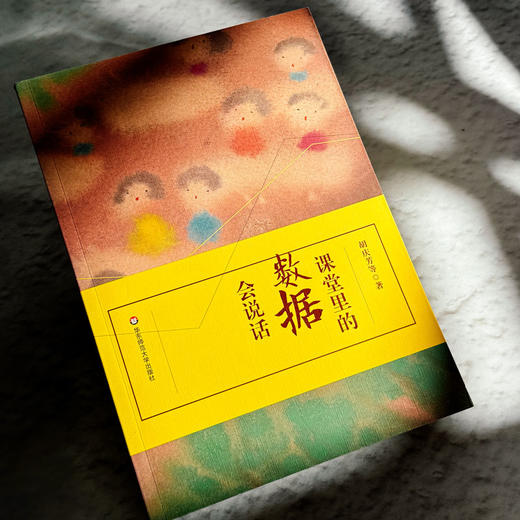 课堂里的数据会说话 中小学教师培训 商品图5