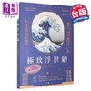 【中商原版】极致浮世绘：从江户到明治时代 日本美学的再发现 港台艺术原版 吴奇嬴 大旗出版社 商品缩略图0