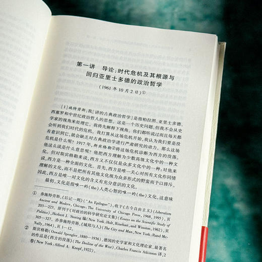 古典政治哲学基本原则 亚里士多德讲疏 经典与解释 施特劳斯讲学录 商品图7