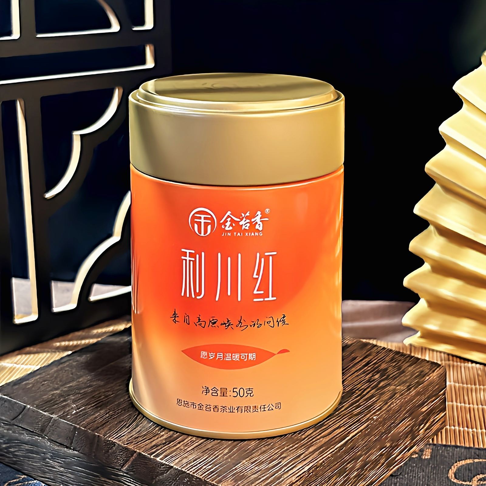 【金苔香】利川红高山红茶50g