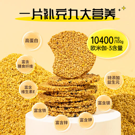 【酥脆爽口】戈壁工坊 欧米伽-3亚麻籽仁饼 108g/盒 1片补充九大营养 商品图2