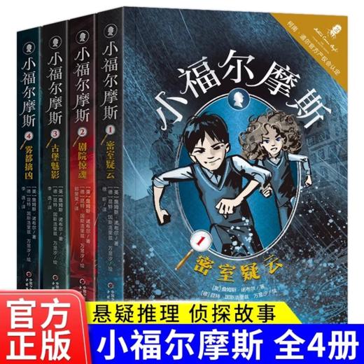微瑕-福尔摩斯探案全集(4册) 商品图0