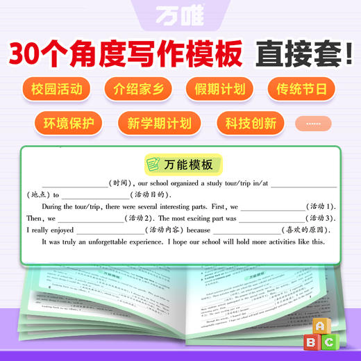 2026万唯中考真题英语满分作文初中生作文分类素材大全初一初二初三万能模板七八九年级名校优秀高分范文精选万维教育官方旗舰店 商品图5
