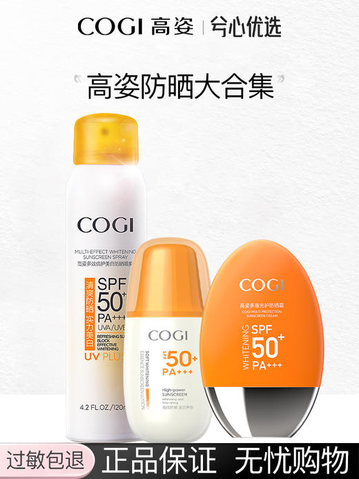 高姿防晒大集合（喷雾防晒多款可选） 商品图0