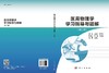 医用物理学学习指导与题解（第二版） 商品缩略图3