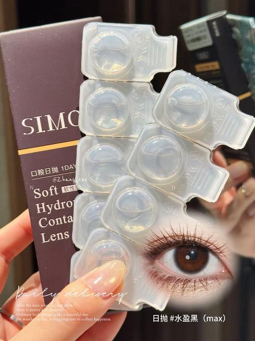 放大版Max：水盈黑/奶茶棕 日抛 SIMO 商品图0