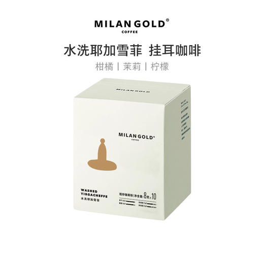 挂耳｜水洗耶加雪菲 10包装 商品图0