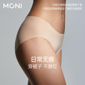 「澎澎臀」莫妮MONI中低腰平角裤女亲肤无痕透气舒适包臀速干内裤