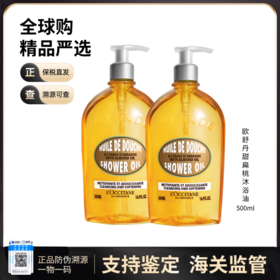 【保税仓直发】L'OCCITANE/欧舒丹甜扁桃杏仁沐浴油500ml身体补水清洁保湿滋润沐浴露