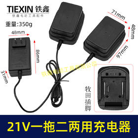 【货号07063】新款18/21V两头一拖二充电器牧田款充电器21V双座充两用充电器充电座