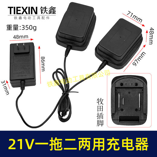 【货号07063】新款18/21V两头一拖二充电器牧田款充电器21V双座充两用充电器充电座 商品图0