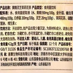 蕈龙 黄精灵芝 茉莉花茶500ml 商品图3