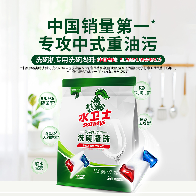 水卫士洗碗机清洁剂凝珠 洗碗块去污+除菌+养护三效合一