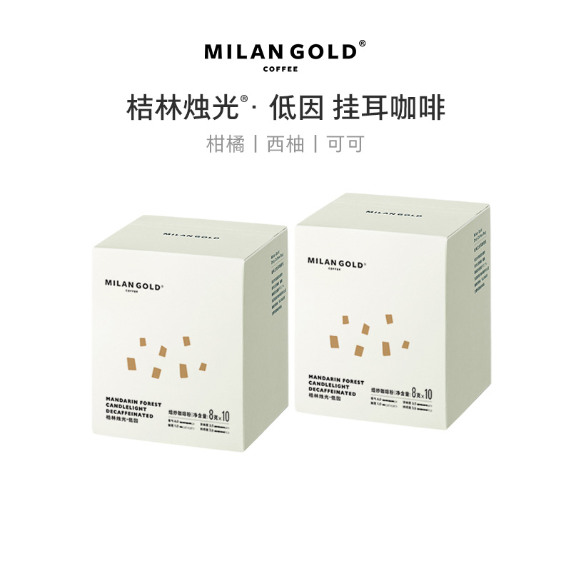 挂耳｜低因桔林烛光  20包装