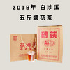 2018年 白沙溪 茯茶 2.5kg 商品缩略图0