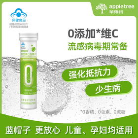 【苹果树】纯净的维C泡腾片 流感病毒期可囤 儿童孕妇都能吃【嗨购】-PTP