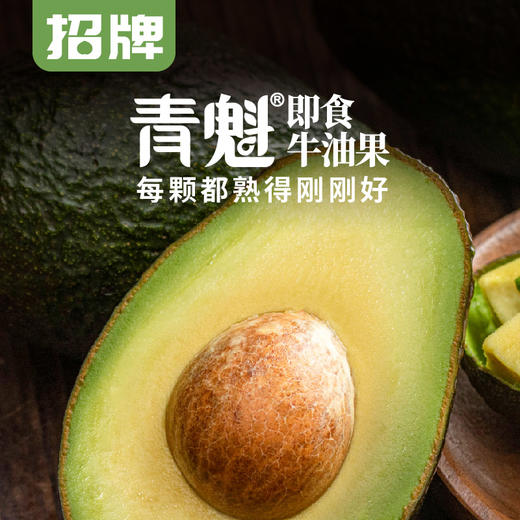百果园PAGODA 招牌-青魁即食牛油果（中）8粒彩箱装 商品图1
