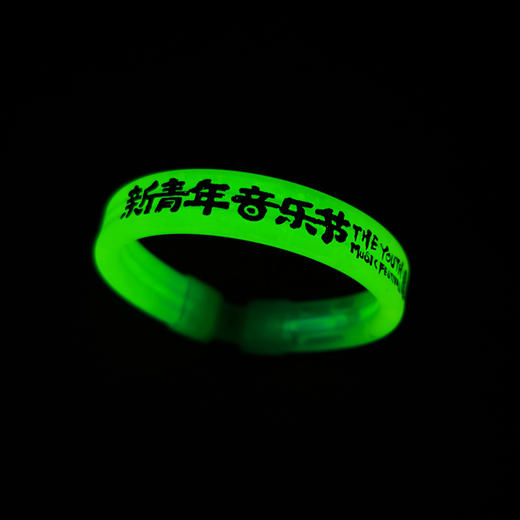 新青年音乐节荧光手环（发光时长4小时，掰弯后开始发光哦~） 商品图2