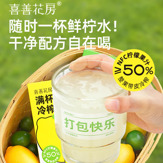 喜善花房 NFC满杯小青柠液/黄柠檬液 0脂肪 任选口味（36g*7条）*3盒装＋送两条试吃 商品图5