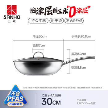 三禾0涂层炒锅无涂层不粘锅电磁炉通用304不锈钢钛炒菜锅30cmLC30S11 商品图2