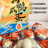 【红树林的馈赠】油润沙软 满口鲜香 | 广西特产 烤海鸭蛋/咸蛋 无额外添加 佐餐调味咸蛋 独立包装 60g/70g 20枚/箱 家庭装/礼盒装 商品缩略图4