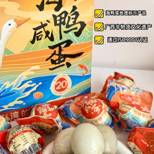 【红树林的馈赠】油润沙软 满口鲜香 | 广西特产 烤海鸭蛋/咸蛋 无额外添加 佐餐调味咸蛋 独立包装 60g/70g 20枚/箱 家庭装/礼盒装 商品图4