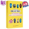 【中商原版】布罗代尔 文明的语法 Grammaire des civilisations 法文原版 Fernand Braudel 法兰西院士 商品缩略图1