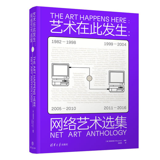 艺术在此发生：网络艺术选集 商品图0