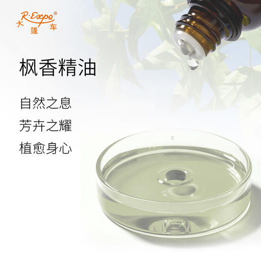 枫香精油 单方精油原料批发芳疗护理香氛调香香薰 大篷车精油 商品图1