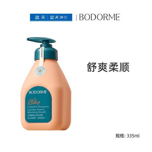 贝德美绿山茶/蓝甘菊洗发露【21003571】 商品图0