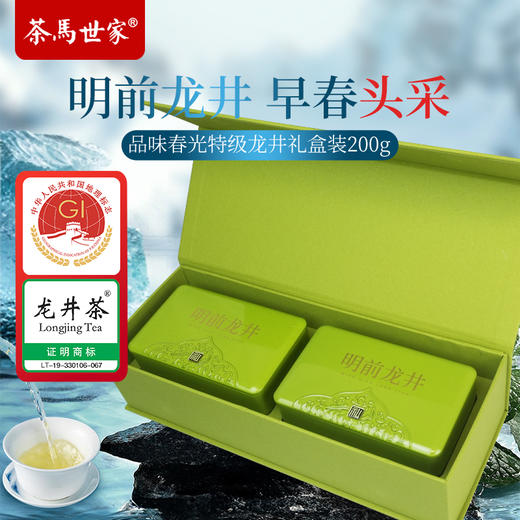 【2026新茶】龙井茶明前特级优选春茶头采浓香型绿茶200g礼盒装 CM 商品图0