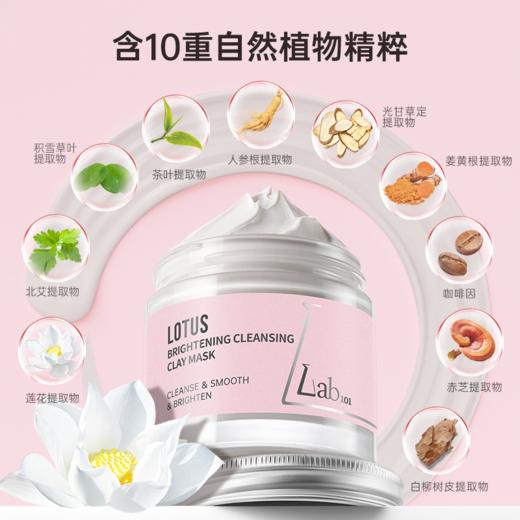 【活动价 49/2件】Lab101瑞沛莲花亮颜泥膜/绿茶净澈泥膜60g/水杨酸祛痘膏20g-【RP】 商品图6