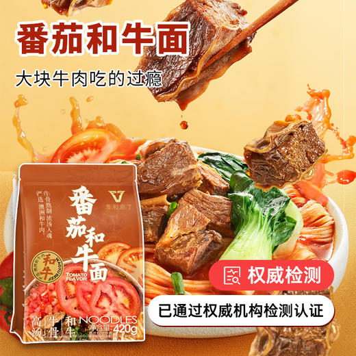 上海新庖丁番茄和牛面 商品图0