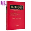 预售 【中商原版】经络三焦九道脉诊学 如何诊出有过之脉部 港台原版 张胜利 志远书局 商品缩略图1