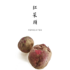 红菜头  500g 商品缩略图0