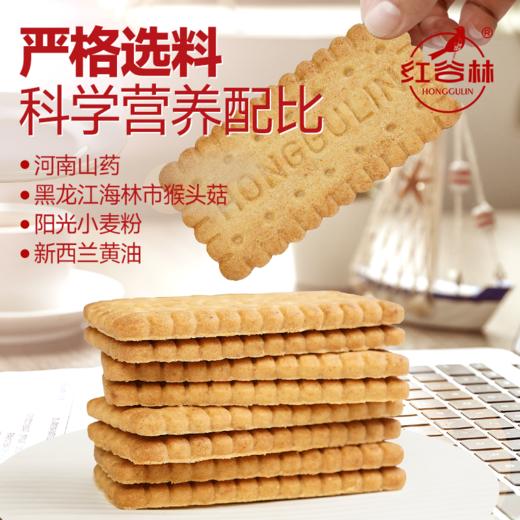 红谷林无糖山药猴头菇饼干酥性早餐食品健康休闲解馋办公室追剧零食 商品图4