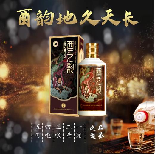 酉之韵酒 53%vol*500ml (酱香型) 商品图1